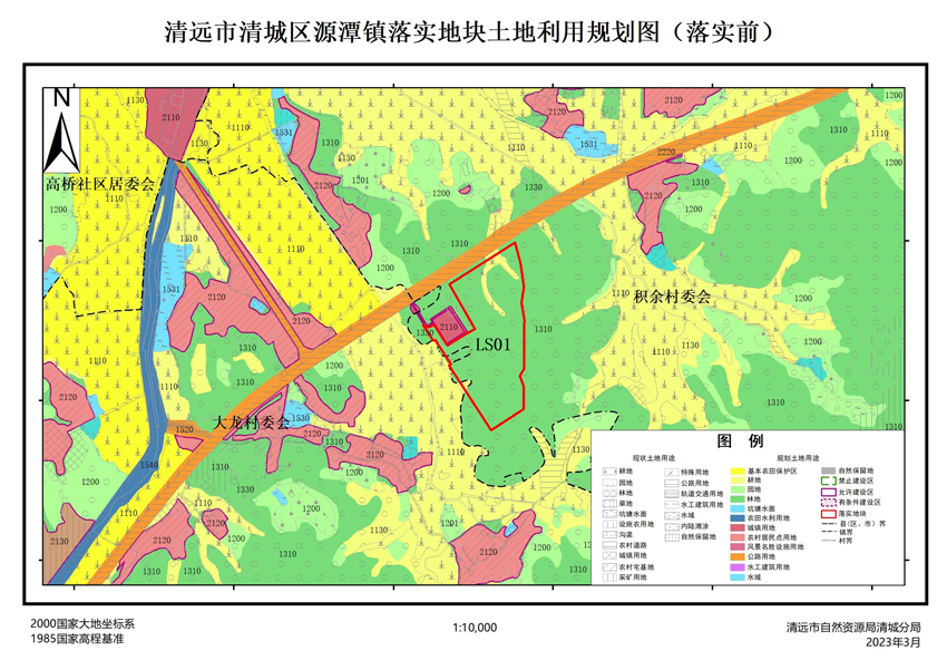 02、清遠(yuǎn)市清城區(qū)源潭鎮(zhèn)落實(shí)地塊前土地利用規(guī)劃圖.jpg