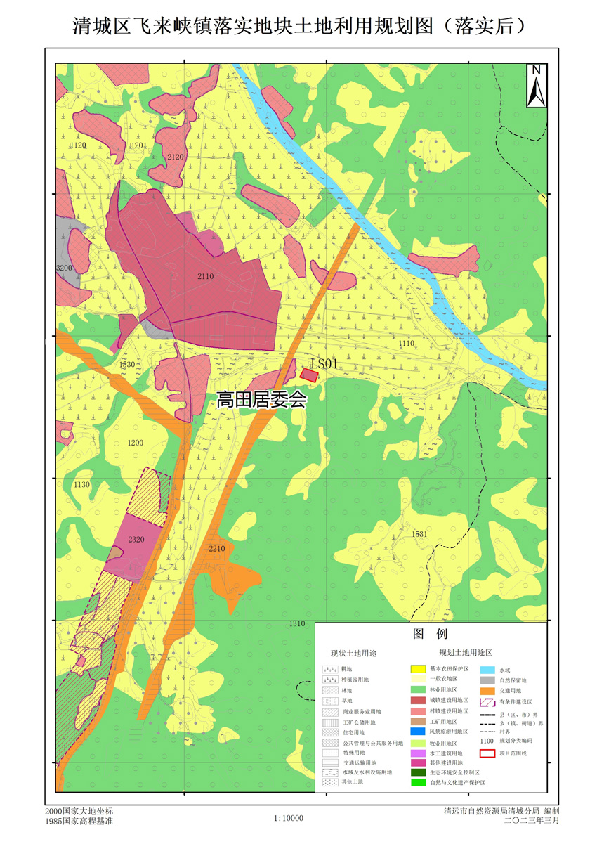 清遠(yuǎn)市清城區(qū)落實(shí)地塊后土地利用規(guī)劃圖.jpg