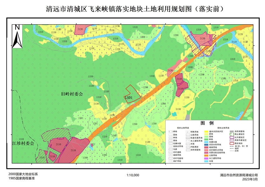 01、清遠(yuǎn)市清城區(qū)飛來峽鎮(zhèn)落實(shí)地塊前土地利用規(guī)劃圖.jpg