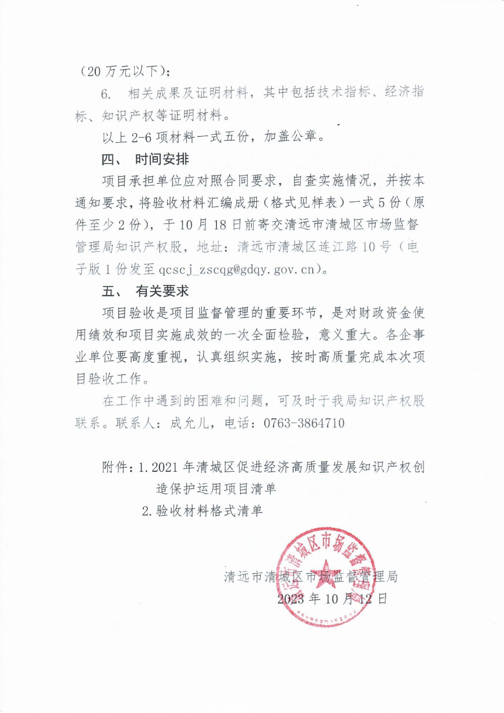 關(guān)于組織開展2021年度省級下放審批權(quán)限知識產(chǎn)權(quán)專項(xiàng)資金項(xiàng)目驗(yàn)收工作的通知2.png