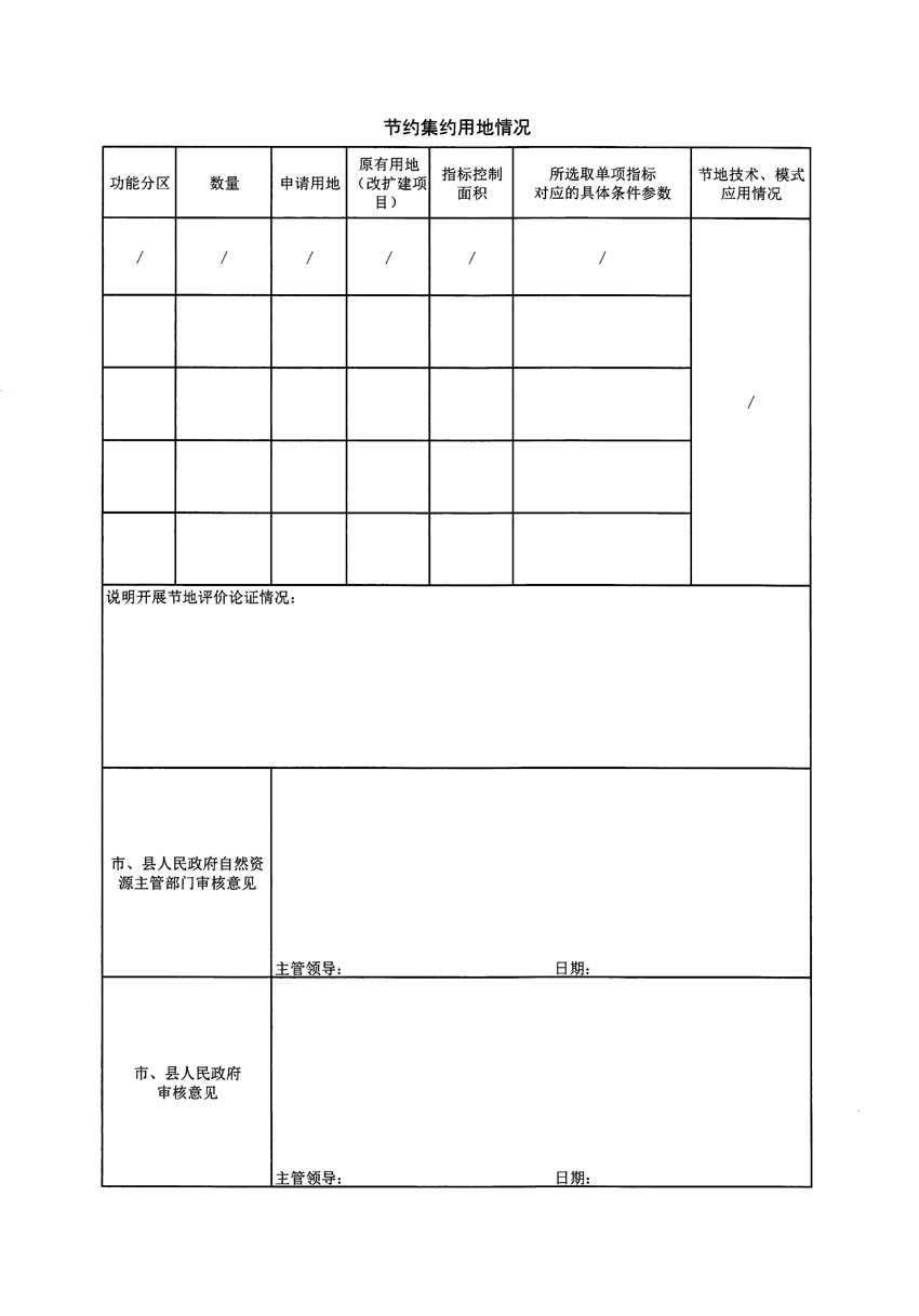 清遠市區(qū)2024年度第一批次城鎮(zhèn)建設(shè)用地農(nóng)用地轉(zhuǎn)用方案_頁面_2.jpg