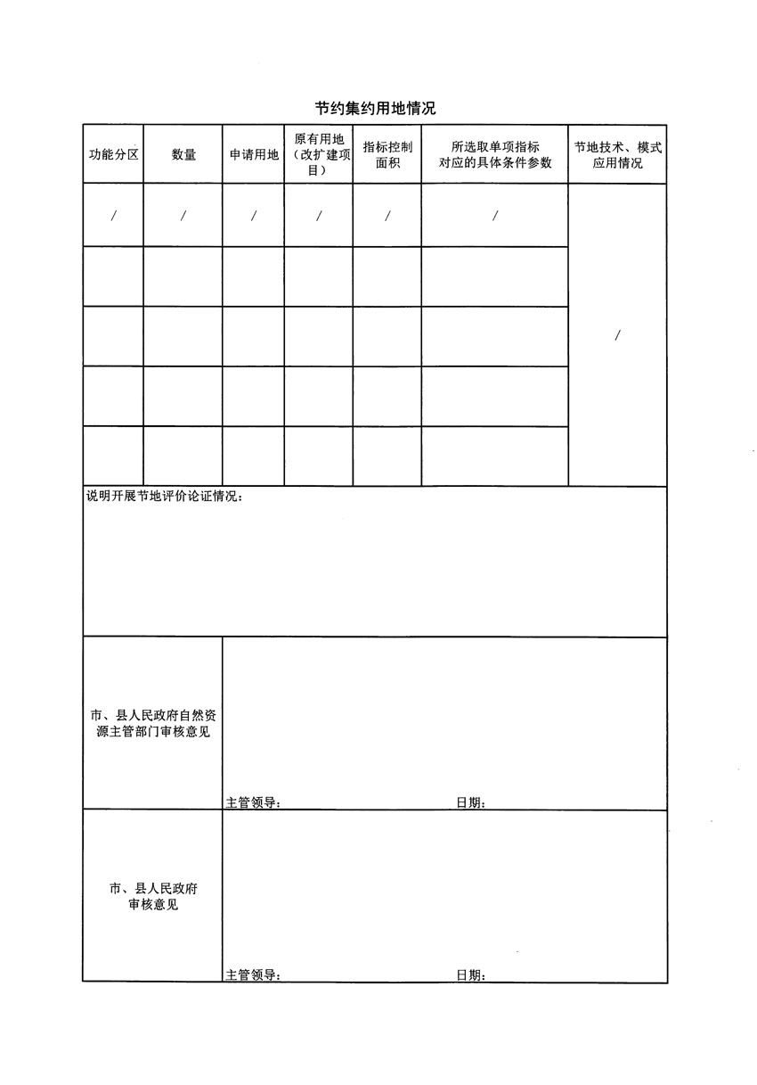 清遠市區(qū)2023年度第十四批次城鎮(zhèn)建設用地農用地轉用方案_頁面_2.jpg