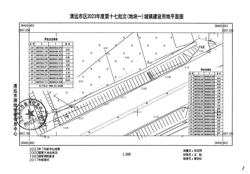 清遠(yuǎn)市區(qū)2023年度第十七批次城鎮(zhèn)建設(shè)用地平面圖_頁面_1.jpg