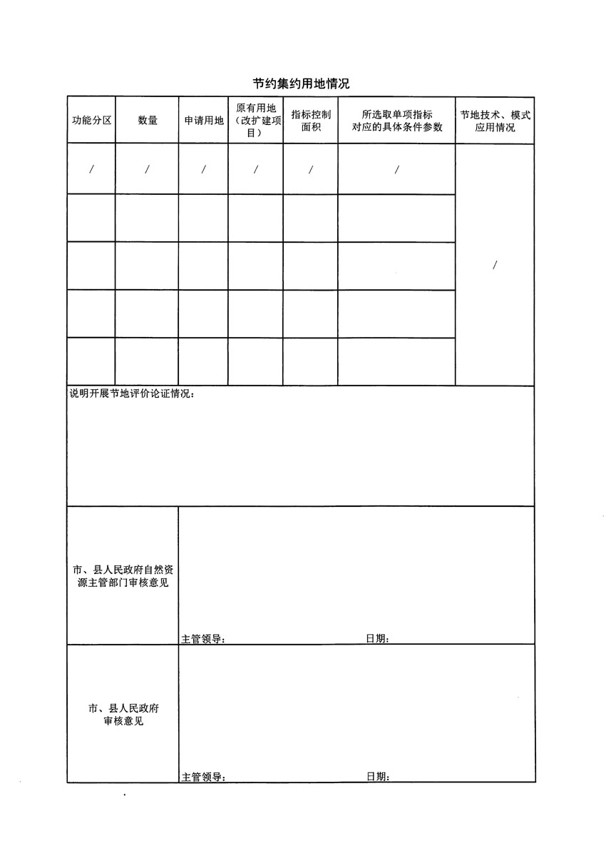 清遠(yuǎn)市區(qū)2023年度第七批次城鎮(zhèn)建設(shè)用地農(nóng)用地轉(zhuǎn)用方案_頁面_2.jpg